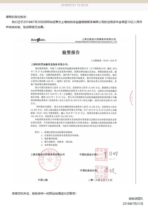拍拍貸發(fā)布驗(yàn)資報(bào)告 注冊(cè)資本金增至10億并完成實(shí)繳