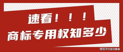 商標(biāo)專(zhuān)用權(quán)包含什么內(nèi)容