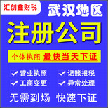 武漢蔡甸區代辦公司注冊_點擊進入,注冊公司