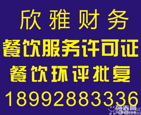 長期代辦環(huán)評 餐飲服務(wù)許可證 食品流通許可證 公司注冊